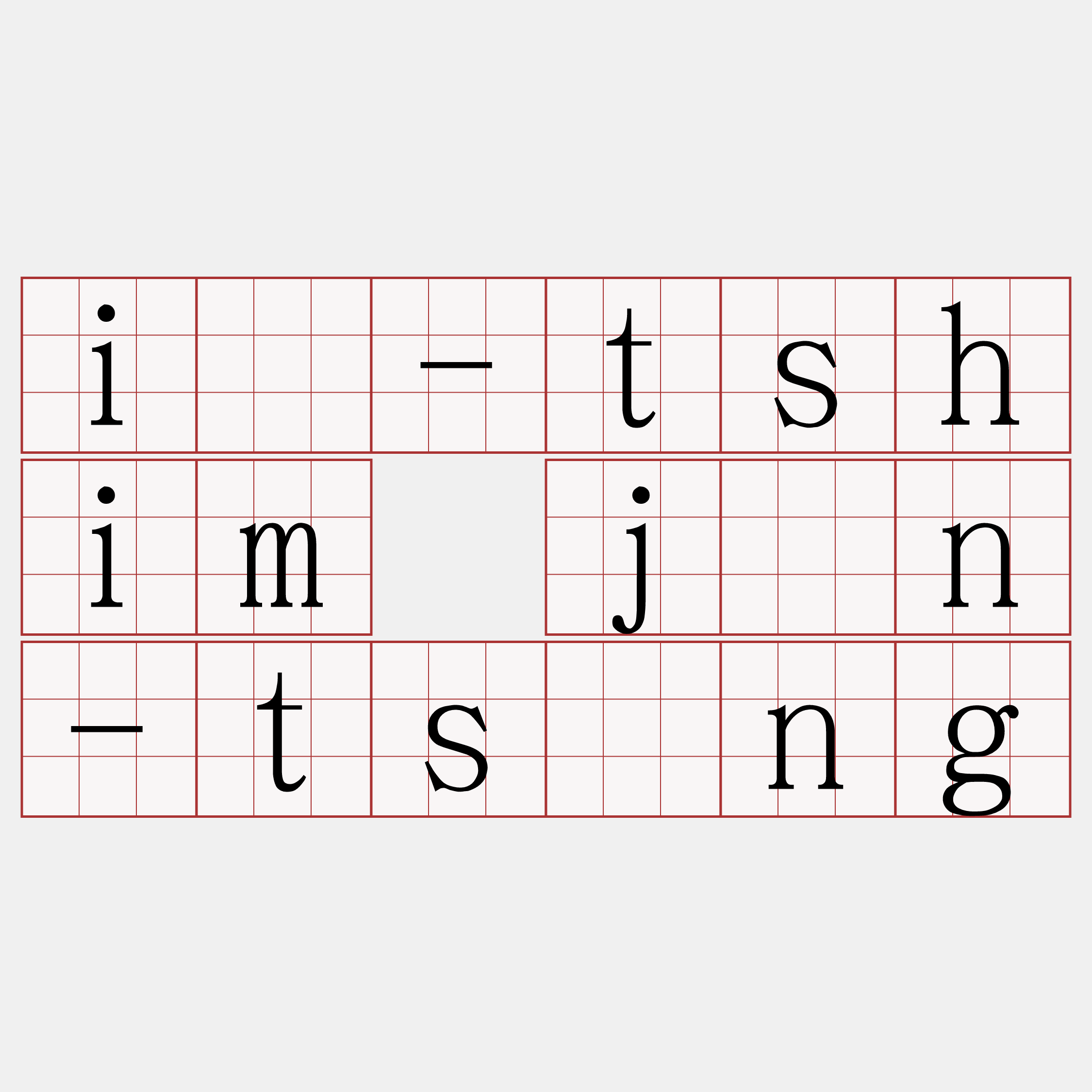 iā-tshim jîn-tsīng